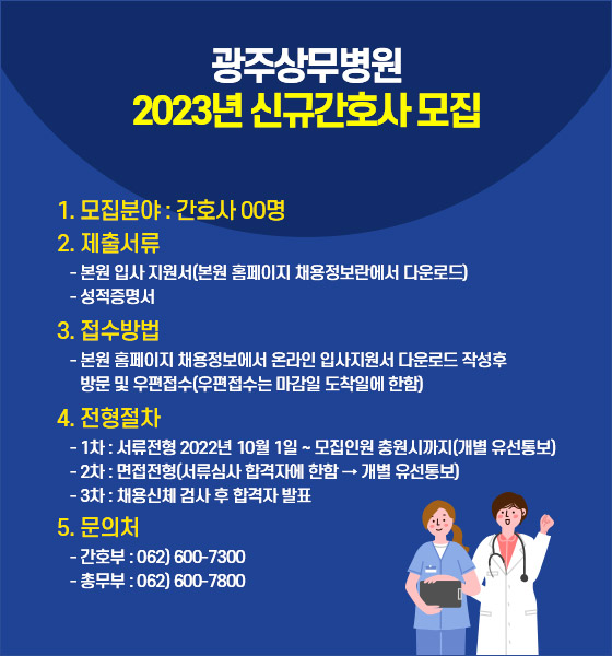 2023년 신규간호사 모집