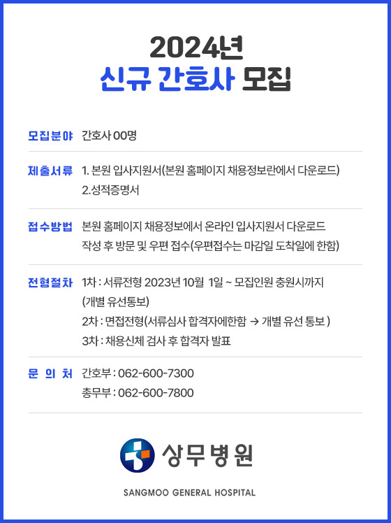 2024년 신규간호사 모집