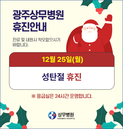 성탄절 휴진안내