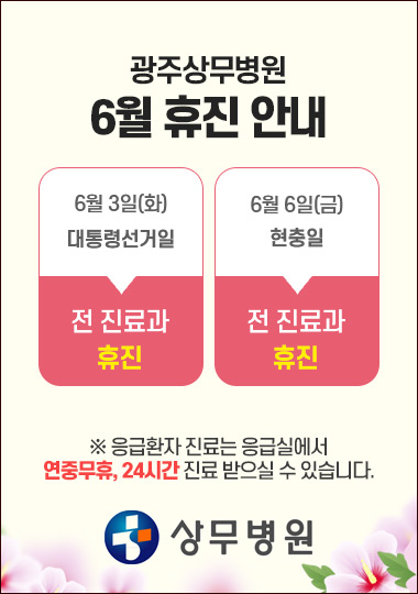 6월 휴진안내