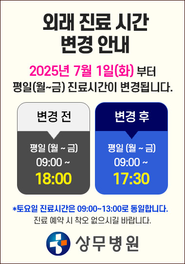 외래 진료시간 변경안내