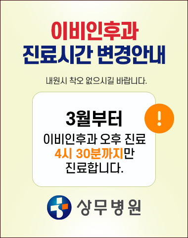 이비인후과 진료시간 변경안내