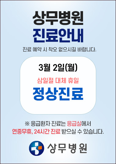 3월 2일 정상진료