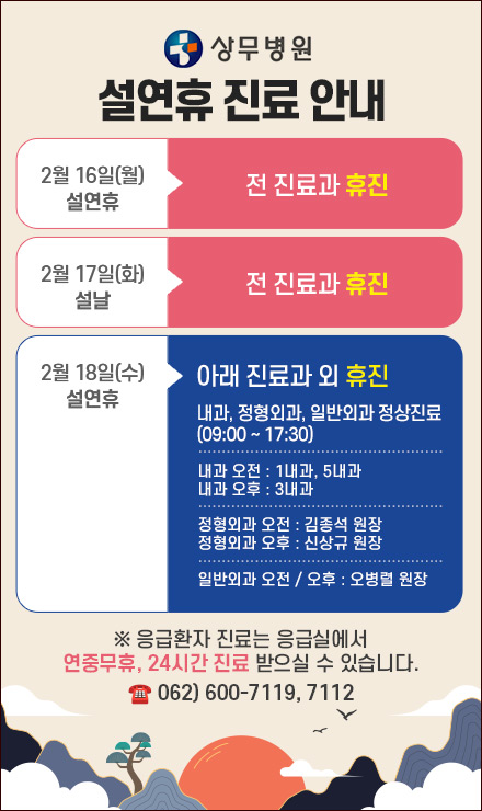 설연휴 진료안내