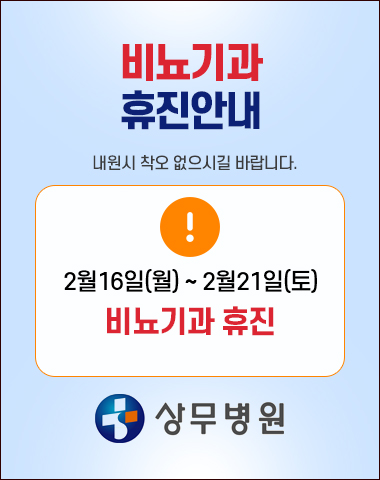 비뇨기과 휴진안내
