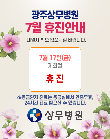 7월17일(금) 제헌절 : 휴진