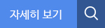 자세히보기