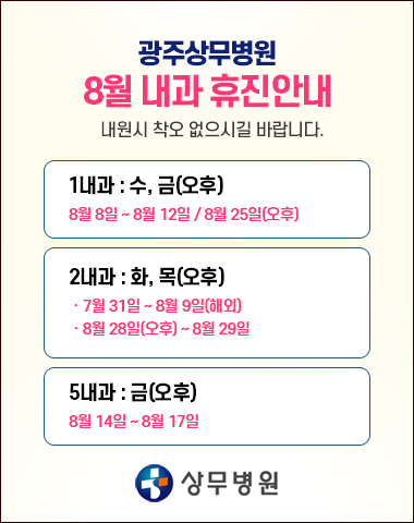 8월 내과 휴진 안내